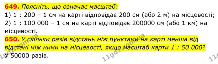 649. Поясніть, що означає масштаб: — ГДЗ Математика 6 клас Кравчук 2023