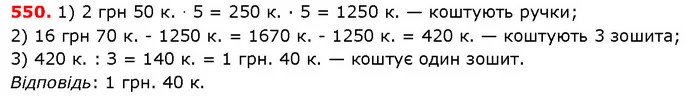 ГДЗ Математика 5 клас Істер 2018 — ГДЗ Математика 5 клас Істер 2018