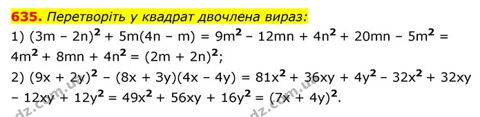 635. Перетворіть у квадрат двочлена вираз: — ГДЗ Алгебра 7 клас Мерзляк, Полонський 2015