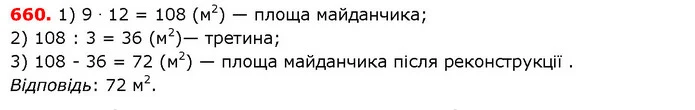 ГДЗ Математика 5 клас Істер 2018 — ГДЗ Математика 5 клас Істер 2018