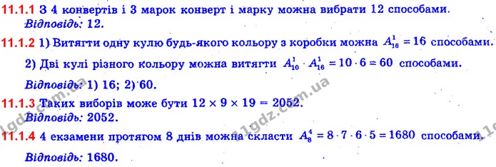11.1.1-11.1.4 — ГДЗ Алгебра 11 клас Нелін