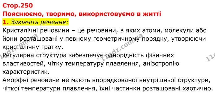 1. Закінчіть речення: — ГДЗ Хімія 8 клас Мідак