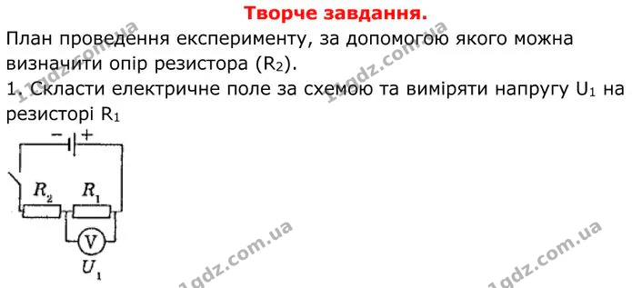 Лабораторна робота №7: Дослідження електричного кола з послідовним з’єднанням провідників, частина 4. ГДЗ Фізика 8 клас Бар'яхтар — ГДЗ Фізика 8 клас Бар'яхтар