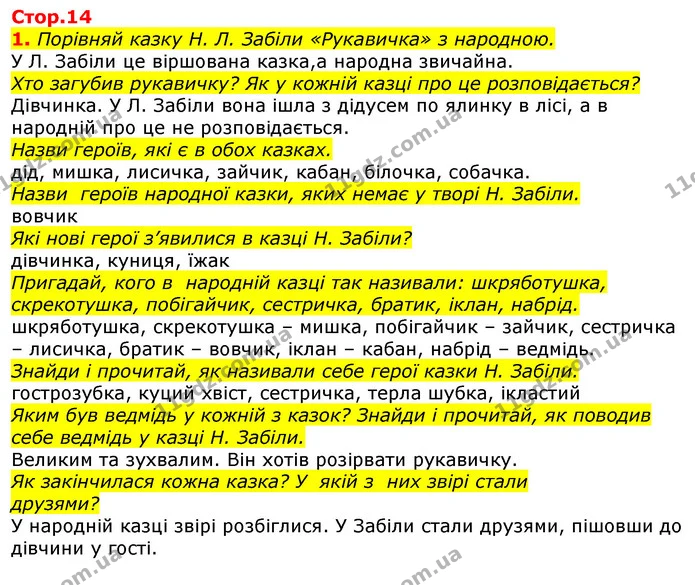 1. Порівняй казку Н. Л. Забіли «Рукавичка» з народною. — ГДЗ Українська мова та читання 3 клас Ємець (2 частина)