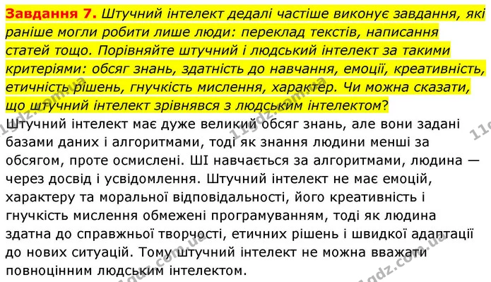 Стор. 129 — 7 — ГДЗ Робочий зошит біологія 8 клас Мирна — ГДЗ Робочий зошит біологія 8 клас Мирна