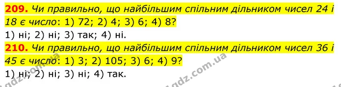 209. Чи правильно, що найбільшим спільним дільником чисел 24 і 18 є число: 1) 72; 2) 4; 3) 6; 4) 8? — ГДЗ Математика 6 клас Тарасенкова 2023 1-2 ч.