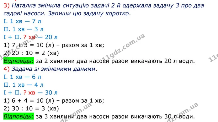 Стор. 109 — 3 — ГДЗ Математика 3 клас Скворцова 1-2 ч. — ГДЗ Математика 3 клас Скворцова 1-2 ч.