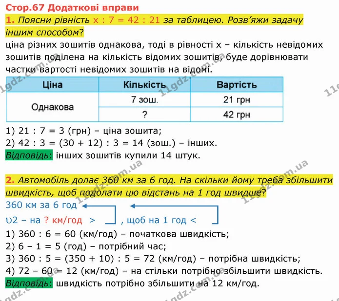 ГДЗ Математика 4 клас Лишенко 1-2 ч. — ГДЗ Математика 4 клас Лишенко 1-2 ч.