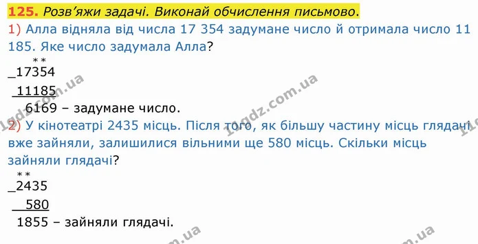 125. Розв’яжи задачі. Виконай обчислення письмово. — ГДЗ Математика 4 клас Оляницька