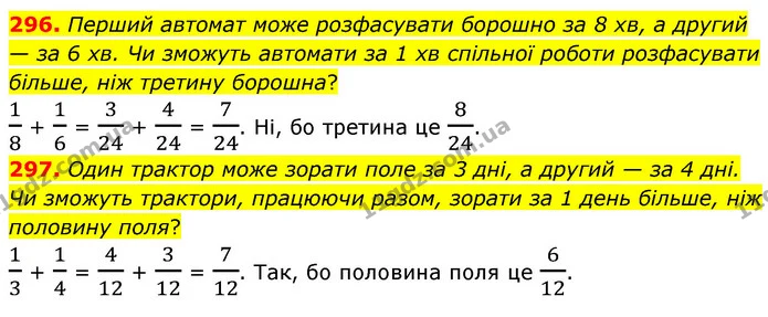 296. Перший автомат може розфасувати борошно за 8 хв, а другий — за 6 хв. Чи зможуть автомати за 1 хв спільної роботи розфасувати — ГДЗ Математика 6 клас Кравчук 2023