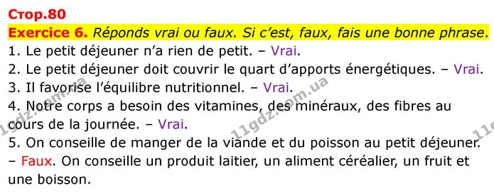 Exercice 6. Réponds vrai ou faux. Si c’est, faux, fais une bonne phrase. — ГДЗ Французька мова 7 клас Чумак