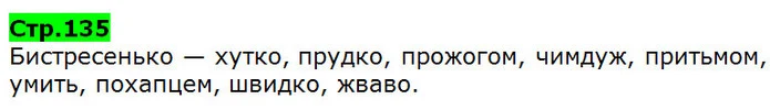Стр.158 ПЕРЕВІР, ЧИ СТАРАННО ТИ НАВЧАЄШСЯ — ГДЗ Українська література 5 клас Коваленко 2018