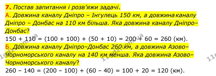 Стор. 31 — 7 — ГДЗ Математика 3 клас Логачевська 1-2 ч. — ГДЗ Математика 3 клас Логачевська 1-2 ч.