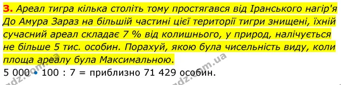 Стор. 67 — 3 — ГДЗ робочий зошит Біологія 7 клас Тагліна — ГДЗ робочий зошит Біологія 7 клас Тагліна