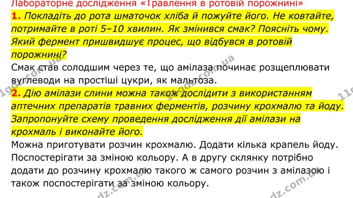 Стор. 94 — 2 — ГДЗ Біологія 8 клас Тагліна — ГДЗ Біологія 8 клас Тагліна