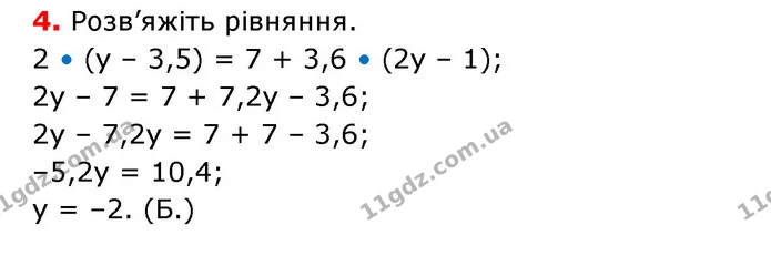 Р-6 №1 (4) — ГДЗ Математика 6 клас Тарасенкова 2023 1-2 ч. — ГДЗ Математика 6 клас Тарасенкова 2023 1-2 ч.