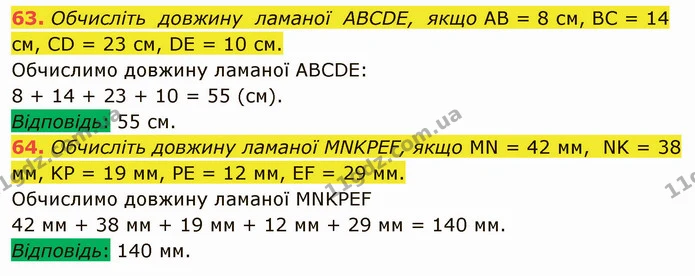 63. Обчисліть довжину ламаної ABCDE, якщо AB = 8 см, BC = 14 см, CD = 23 см, DE = 10 см. — ГДЗ Математика 5 клас Мерзляк