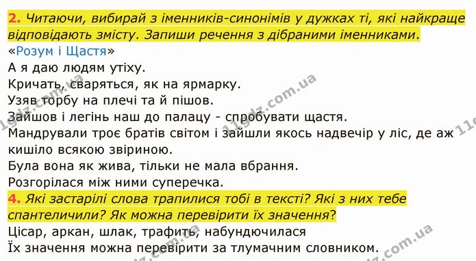 1. Прочитай назву казки та уяви її сюжет. Коротко запиши свої припущення, а потім берися до читання. — частина 2 — ГДЗ Українська мова та читання 4 клас Остапенко 1 ч.