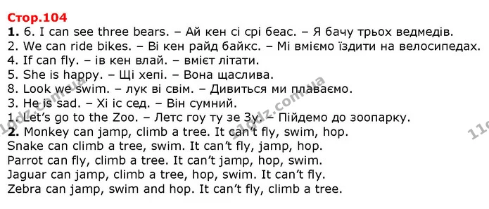 1. 6. I can see three bears. – Ай кен сі срі беас. – Я бачу трьох ведмедів. — Решебник English 1 клас Карпюк 2018