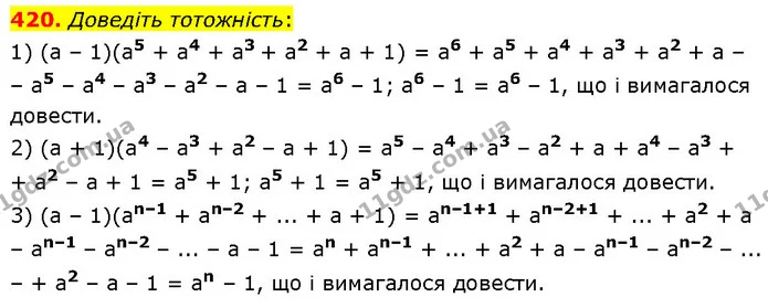 420. Доведіть тотожність: — ГДЗ Алгебра 7 клас Тарасенкова 2024