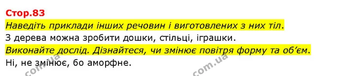 Наведіть приклади інших речовин і виготовлених з них тіл. — ГДЗ Я досліджую світ 3 клас Гільберг 1-2 ч.