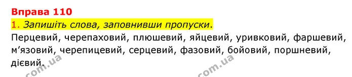 110 — ГДЗ Українська мова 6 клас Літвінова
