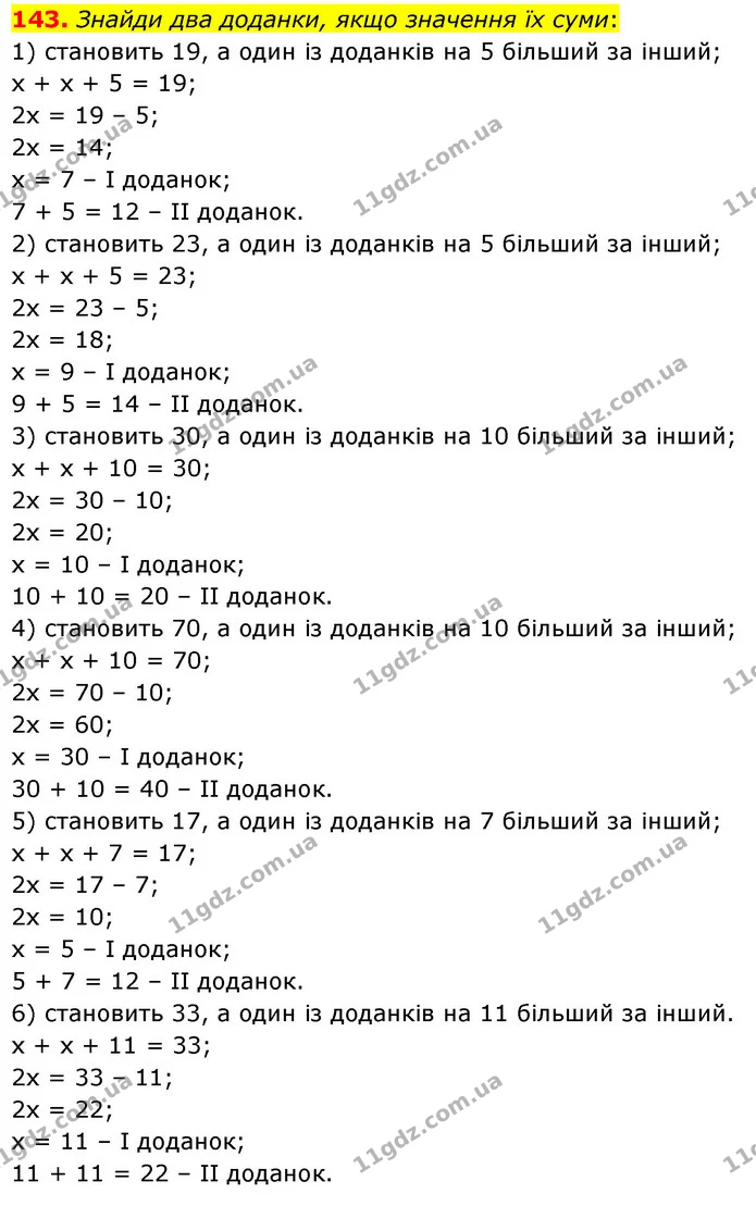 143. Знайди два доданки, якщо значення їх суми: — ГДЗ Математика 5 клас Скворцова 2022