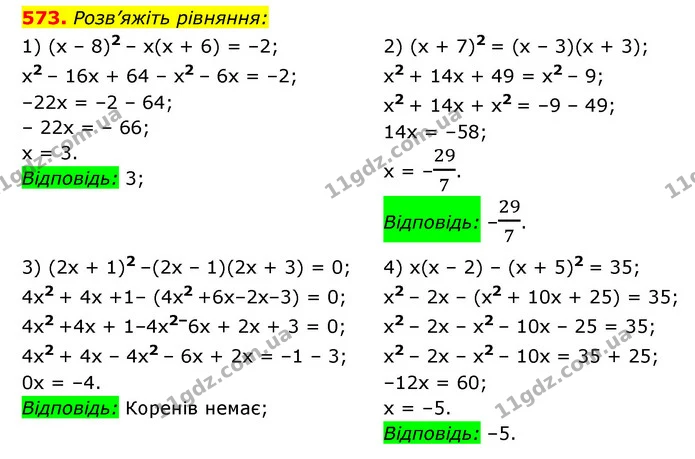 573. Розв’яжіть рівняння: — ГДЗ Алгебра 7 клас Мерзляк, Полонський 2015