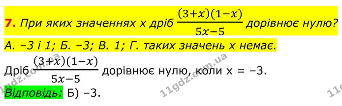№1 (7) — ГДЗ Алгебра 8 клас Істер — ГДЗ Алгебра 8 клас Істер