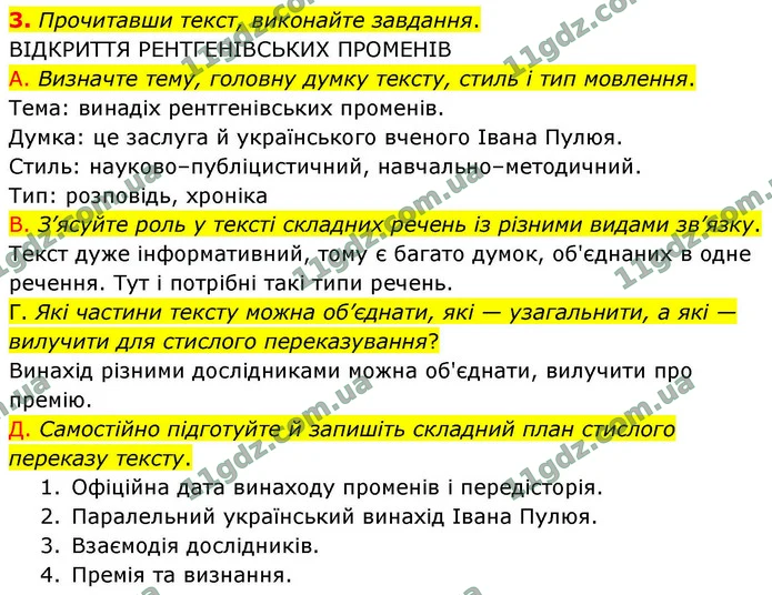 3. Прочитавши текст, виконайте завдання. — ГДЗ Українська мова 9 клас Авраменко 2026