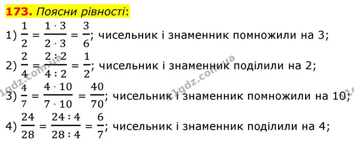 173. Поясни рівності: — ГДЗ Математика 6 клас Істер 2023 1-2 ч.