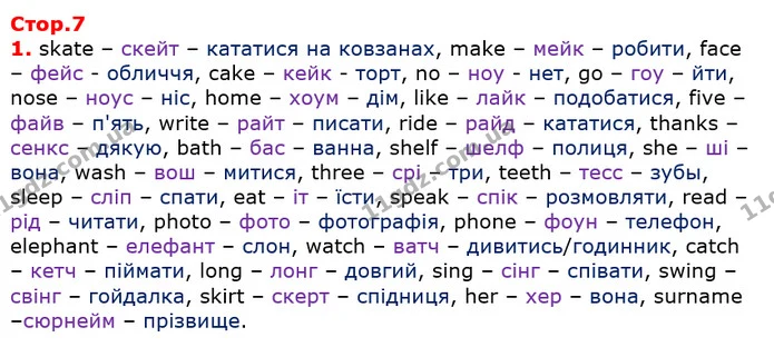 Стор. 7 — 1 — ГДЗ Англійська мова 3 клас Карпюк — ГДЗ Англійська мова 3 клас Карпюк