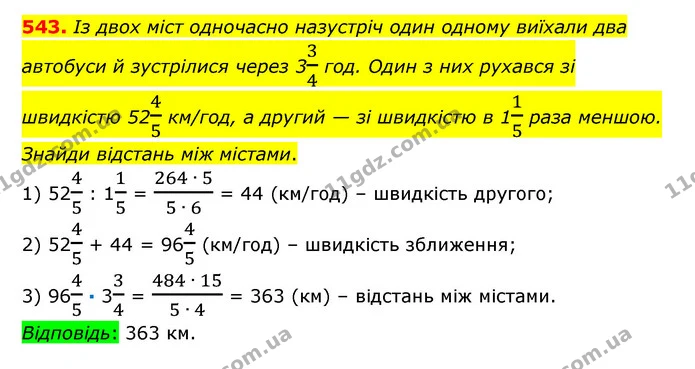 543. Із двох міст одночасно назустріч один одному виїхали два автобуси й зустрілися через 334 год. Один з них рухався зі швидкістю 5245 — ГДЗ Математика 6 клас Істер 2023 1-2 ч.