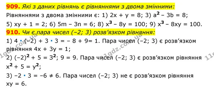 909. Які з даних рівнянь є рівняннями з двома змінними: — ГДЗ Алгебра 7 клас Мерзляк, Полонський 2015
