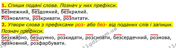 1. Спиши подані слова. Познач у них префікси. — ГДЗ Українська мова 3 клас Пономарьова 2020