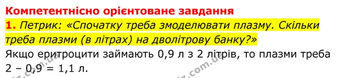 Стор. 179 — Стр.179-(4.1) — ГДЗ Біологія 8 клас Балан — ГДЗ Біологія 8 клас Балан