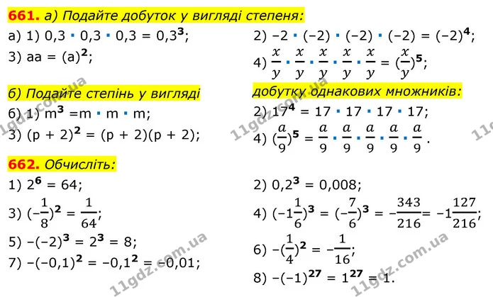 661. а) Подайте добуток у вигляді степеня: — ГДЗ Алгебра 7 клас Істер 2020
