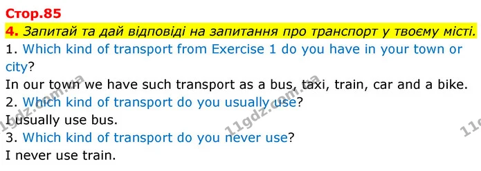 4. Запитай та дай відповіді на запитання про транспорт у твоєму місті. — ГДЗ Англійська мова 5 клас Коста Джоанна