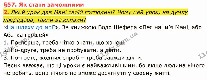 2. Який урок дав Мані своїй господині? Чому цей урок, на думку лабрадора, такий важливий? — ГДЗ Українська мова та читання 4 клас Остапенко 2 ч.