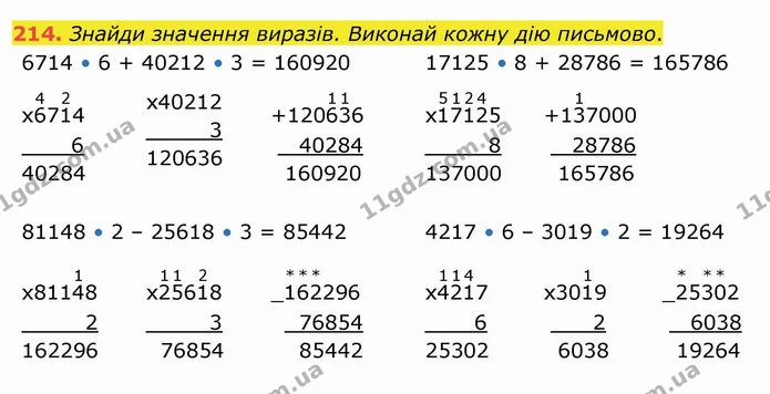 214. Знайди значення виразів. Виконай кожну дію письмово. — ГДЗ Математика 4 клас Оляницька