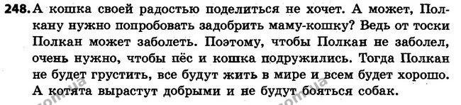 248 — ГДЗ Русский язык 4 класс Самонова, Стативка 2015