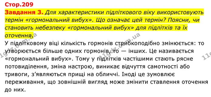 Стор. 209 — 3 — ГДЗ Пізнаємо природу 6 клас Коршевнюк — ГДЗ Пізнаємо природу 6 клас Коршевнюк