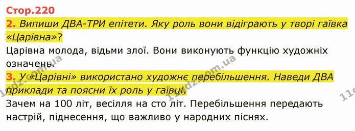 2. Випиши ДВА-ТРИ епітети. Яку роль вони відіграють у творі гаївка «Царівна»? — ГДЗ Українська література 5 клас Коваленко