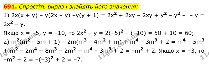 691. Спростіть вираз і знайдіть його значення: — ГДЗ Алгебра 7 клас Істер 2020