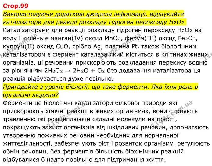 Стор. 99 — 1 — ГДЗ Хімія 8 клас Мідак — ГДЗ Хімія 8 клас Мідак