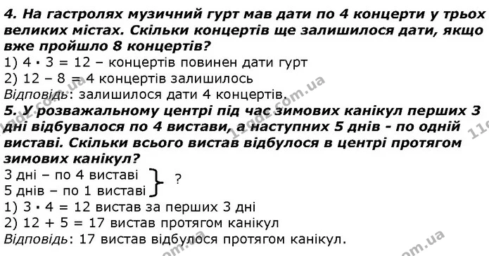 Стор. 89 — 4-5 (2) — ГДЗ Математика 2 клас Лишенко — ГДЗ Математика 2 клас Лишенко