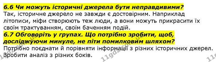 6.6 Чи можуть історичні джерела бути неправдивими? — ГДЗ Вступ до історії 5 клас Гісем