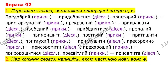 92 — ГДЗ Українська мова 6 клас Літвінова