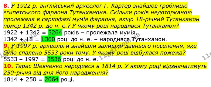 Стор. 27 — Стр.27 (1.8-10) — ГДЗ Вступ до історії 5 клас Щупак — ГДЗ Вступ до історії 5 клас Щупак