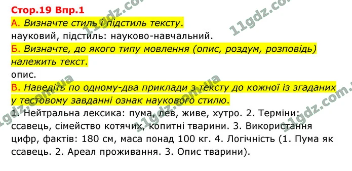 1. А: «П?» 2. «П, — а, — п». — ГДЗ Українська мова 9 клас Авраменко